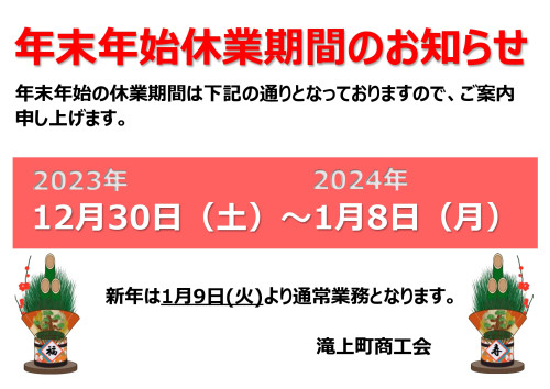 年末年始休業期間.jpg