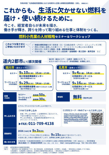 燃料小売業の人材戦略セミナー&ワークショップ①.jpg