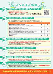エネルギー価格高騰分緊急支援金チラシ_page-0002.jpg