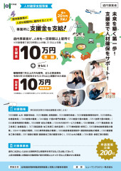 人材確保支援事業（事業者用） (1).jpg