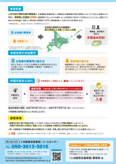 人材確保支援事業（事業者用） (2).jpg