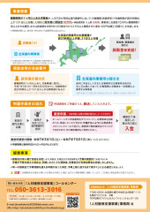人材確保支援事業（求職者用） (2).jpg