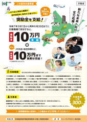 人材確保支援事業（求職者用） (1).jpg