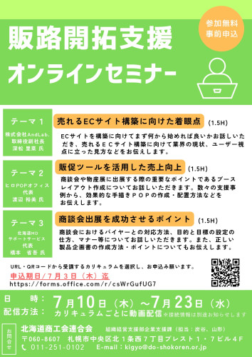 販路開拓オンラインセミナーチラシ_page-0001.jpg