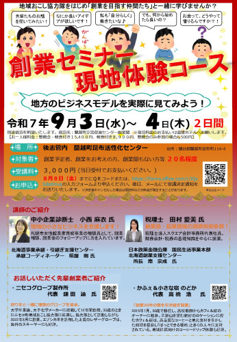 R7創業セミナーチラシ_page-0001.jpg