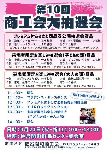 第10回 商工会大抽選会（カラー）_page-0001.jpg