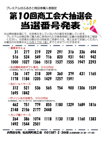 第10回 商工会大抽選会当選番号.jpg