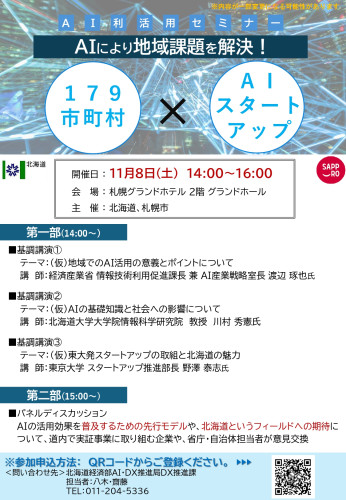 AI利活用セミナーチラシ_page-0001.jpg