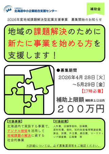 02 「地域課題解決型起業支援事業」募集チラシ_page-0001.jpg