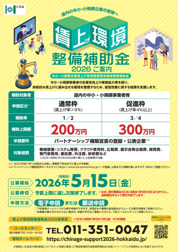 賃上げ環境整備補助金_page-0001.jpg