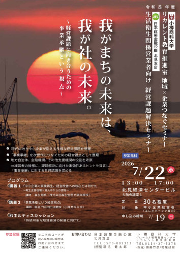 セミナーチラシ_Finalv2_page-0001.jpg