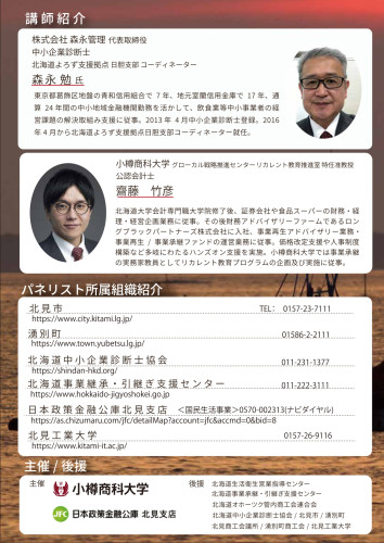 セミナーチラシ_Finalv2_page-0002.jpg