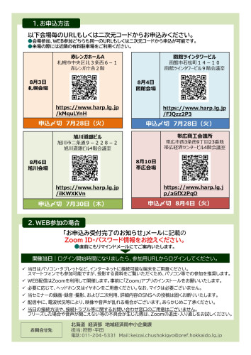 セミナーチラシ0708_page-0002.jpg