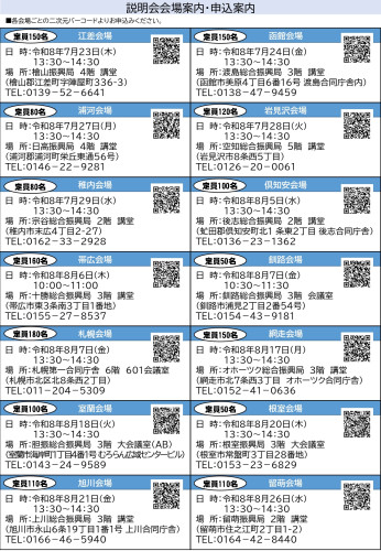 石油製品の供給及び原材料価格高騰に関する地域説明会チラシ_page-0002.jpg