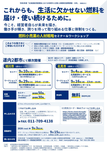 燃料小売業の人材戦略セミナー_page-0001.jpg