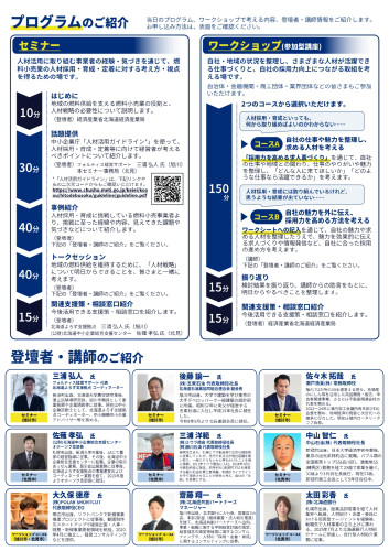 燃料小売業の人材戦略セミナー_page-0002.jpg