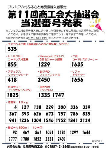 当選番号チラシ(9月1日)_page-0001.jpg