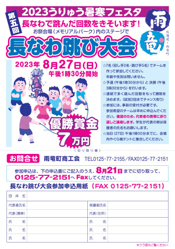 R5長なわ跳び大会_page-0001.jpg