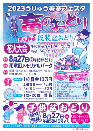 R5竜のおどり_page-0001.jpg
