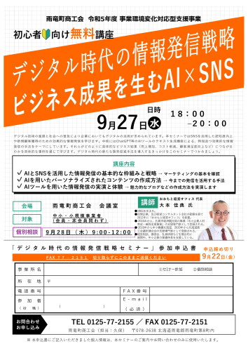 2023-09-27 雨竜町商工会さま チラシ（修正）_page-0001.jpg