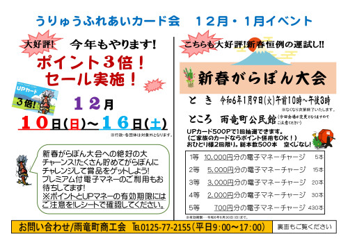 R5-3倍_がらぽんチラシ_加盟店一覧_page-0001.jpg