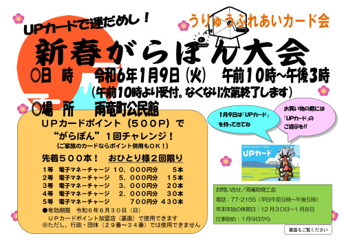 R5がらぽんチラシ表裏_page-0001.jpg