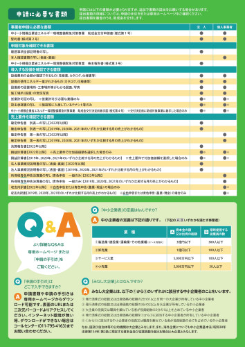 240219_中小・小規模企業省エネルギー環境整備緊急対策事業助成金(ちらし)_page-0002.jpg