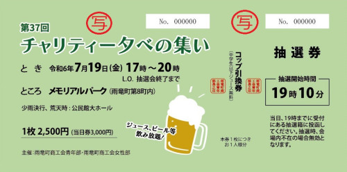 【確定】２０２４ビールパーティ　チケット-01.jpg