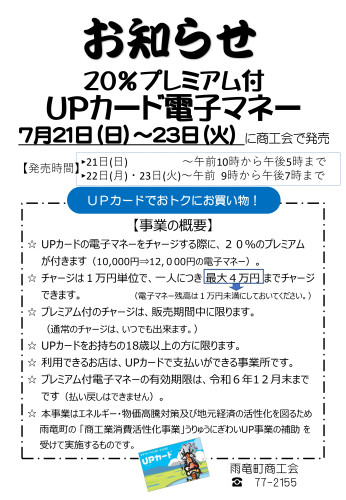 R6.7事前周知チラシ _page-0001.jpg
