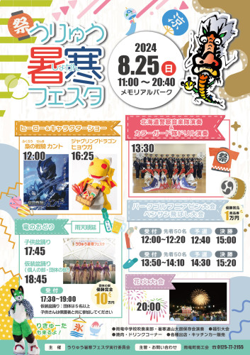 2024暑寒ポスター-01 (003).jpg