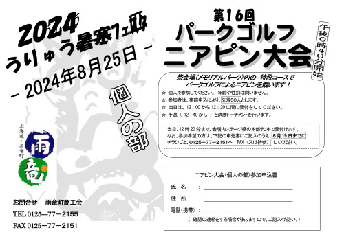2024パークゴルフちらし_page-0001.jpg