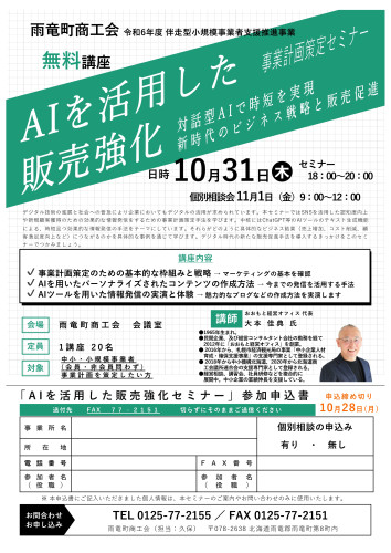 2024-10-31 雨竜町商工会さま チラシ_page-0001.jpg