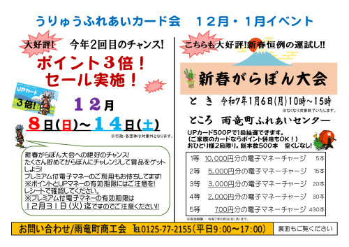 R6-3倍_がらぽんチラシ_加盟店一覧_page-0001.jpg
