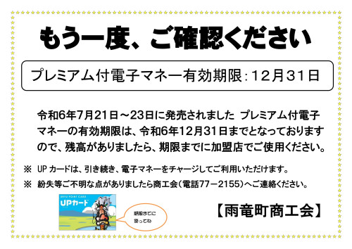 R6.12有効期限のお知らせ_page-0001.jpg