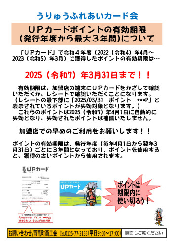 R7.3.31ポイント有効期限チラシ_merged_page-0001.jpg
