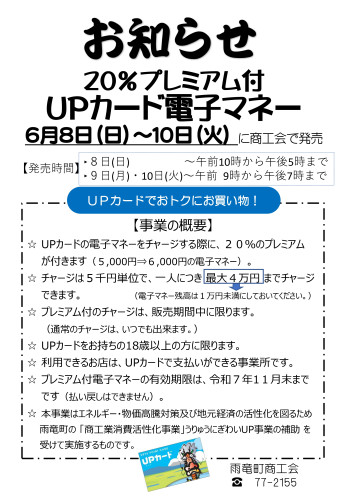 R7.6事前周知チラシ _page-0001.jpg