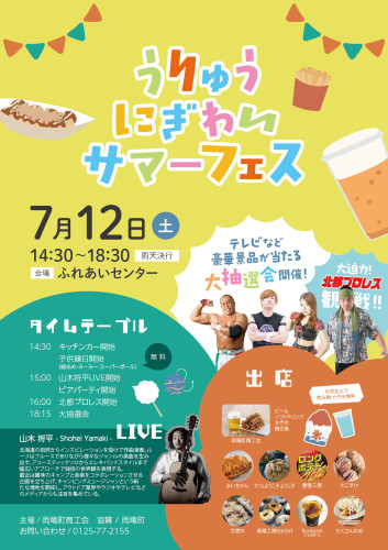 R7商工会イベント-01.jpg