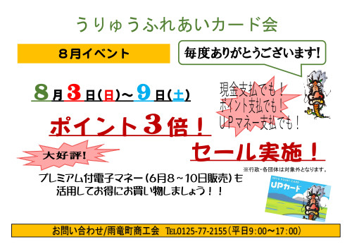 R7.8-3倍実施ポスター_page-0001.jpg