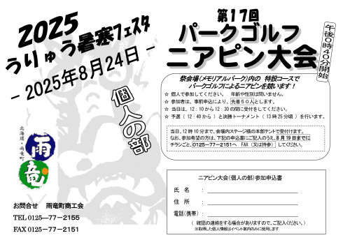 2025パークゴルフちらし_page-0001.jpg
