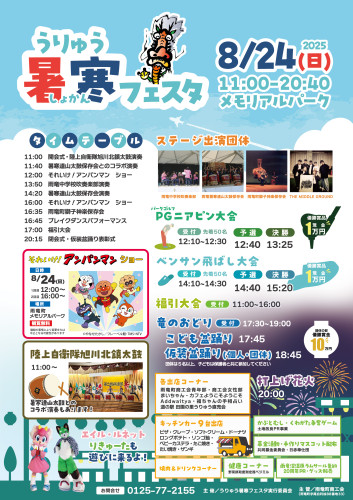 入稿用_暑寒フェスタ2025最終.jpg