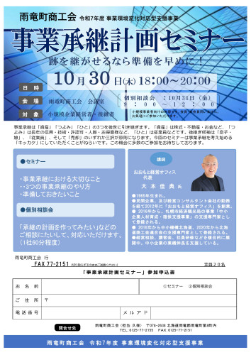 2025-10-30 雨竜町商工会 セミナーチラシ_page-0001.jpg