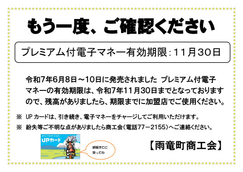 R7.11有効期限のお知らせ_page-0001.jpg