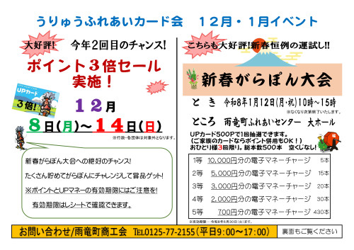 R7-3倍_がらぽんチラシ_加盟店一覧_page-0001.jpg
