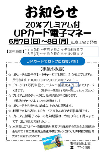 R8.6事前周知チラシ _page-0001.jpg