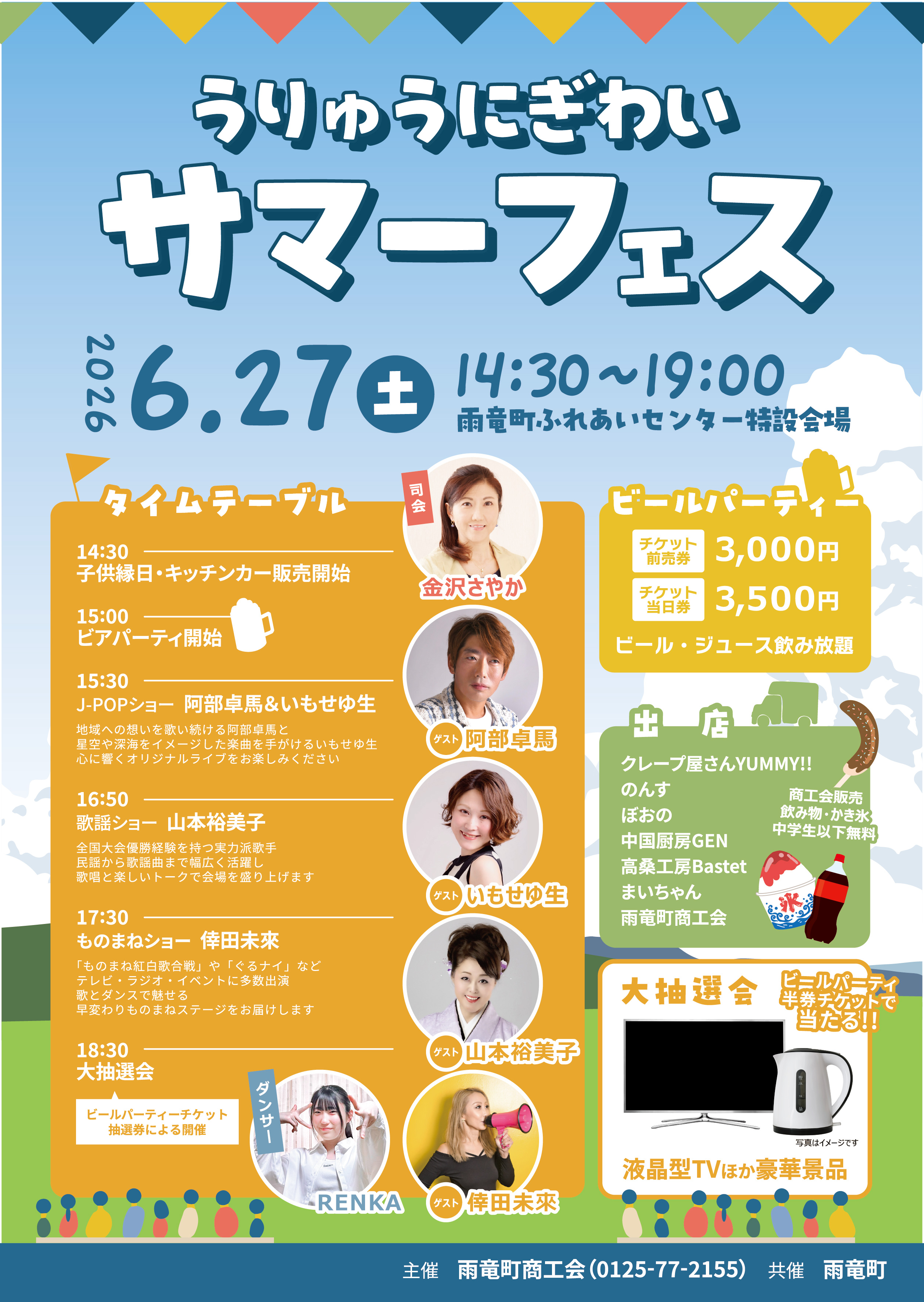 商工会からのお知らせ - 雨竜町商工会