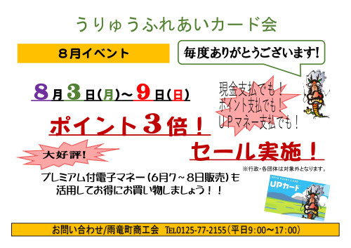 R8.8-3倍実施ポスター_page-0001.jpg