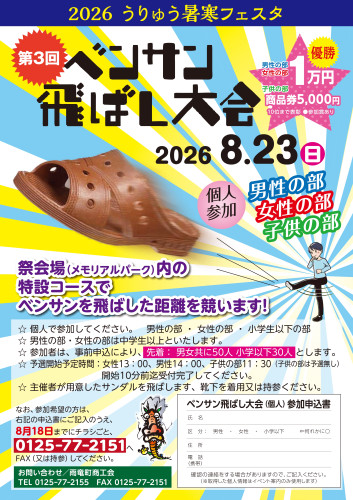 ベンサン飛ばし_page-0001.jpg