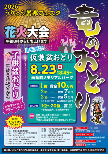 2026うりゅう暑寒_B4_No3(最終)-1_page-0001.jpg