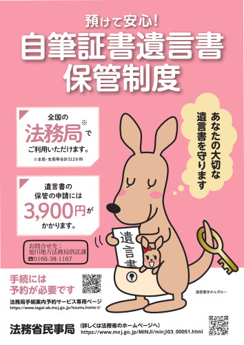 遺言書保管制度チラシ_page-0001.jpg