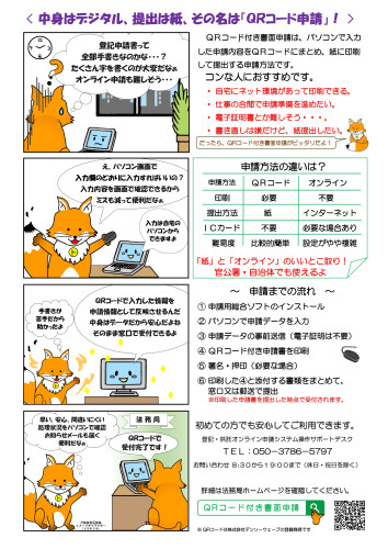 オンライン申請_page-0001.jpg